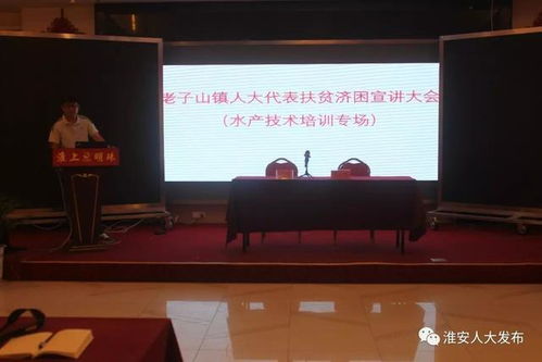 洪澤區(qū)老子山鎮(zhèn)人大代表扶貧濟(jì)困水產(chǎn)技術(shù)培訓(xùn)專(zhuān)場(chǎng)宣講會(huì)助力產(chǎn)業(yè)發(fā)展