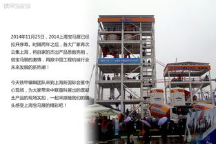 2014上海寶馬展中聯重科混凝土產品圖賞